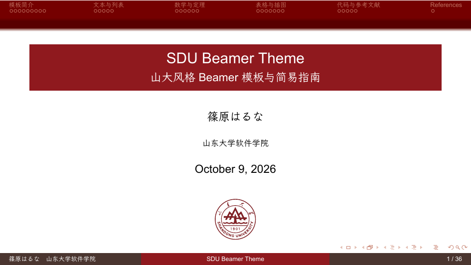 SDU-Beamer-Theme 封面页效果